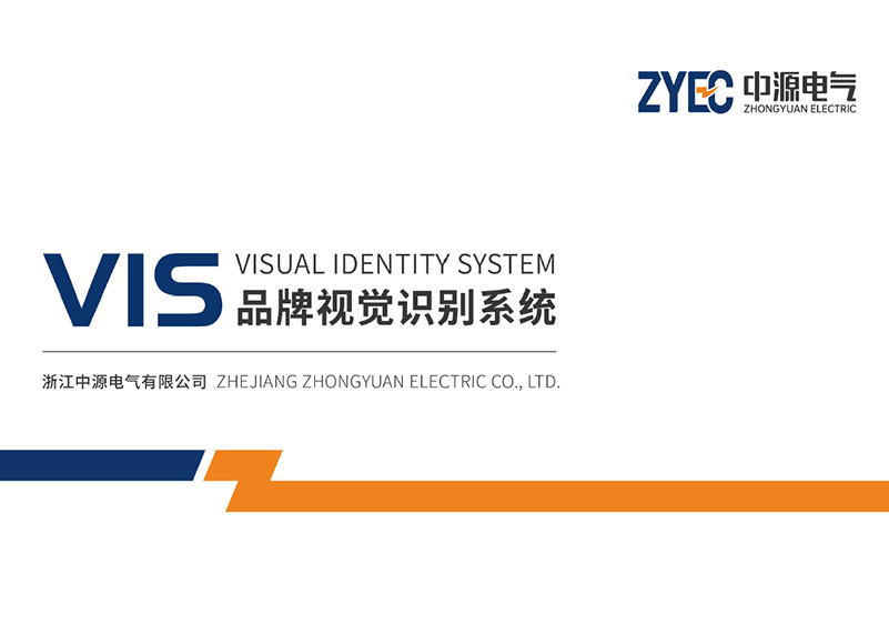 簽約浙江中源電氣有限公司品牌建設(shè)導(dǎo)入！