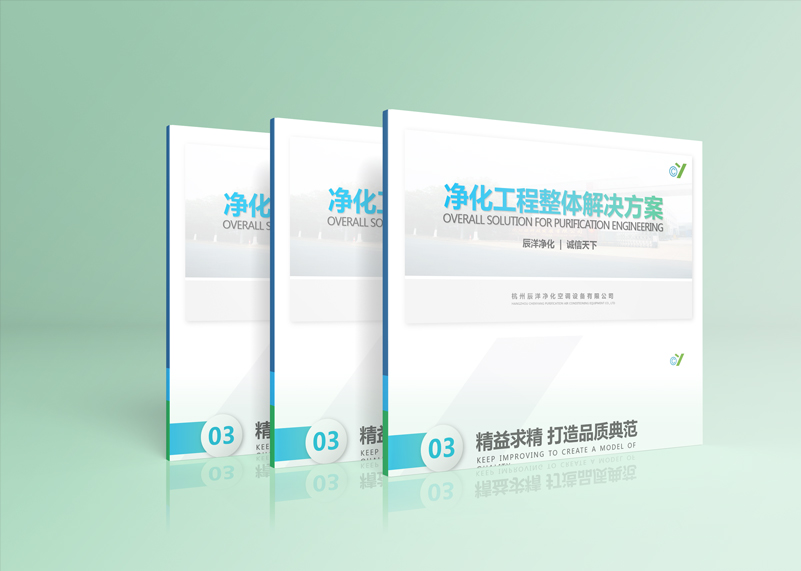 簽約杭州辰洋凈化空調(diào)設備有限公司PPT設計！
